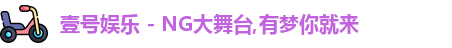 壹号娱乐